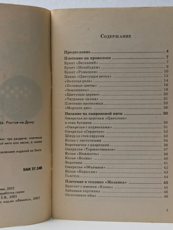 О'кей. Цветы из бисера