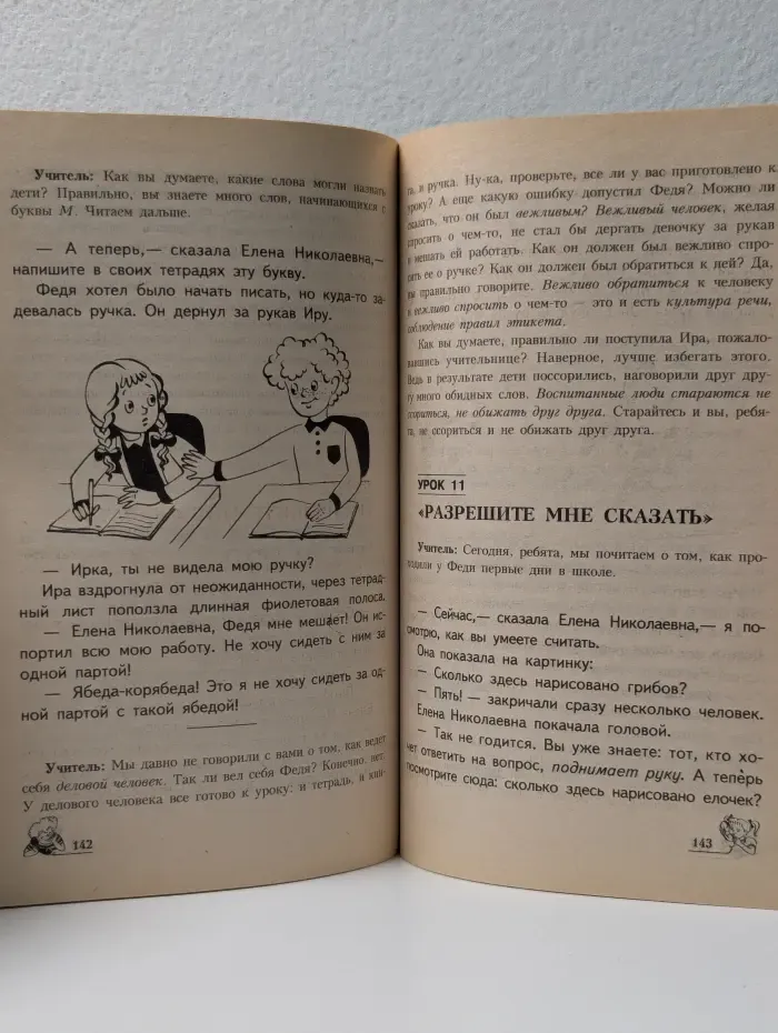 Веселый этикет