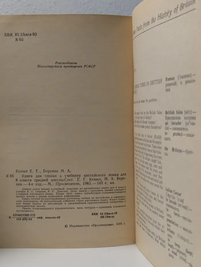 Eighth Form English Reader. Английский язык. 8 класс. Книга для чтения