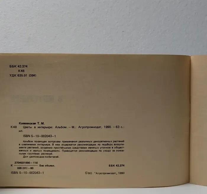 Цветы в интерьере
