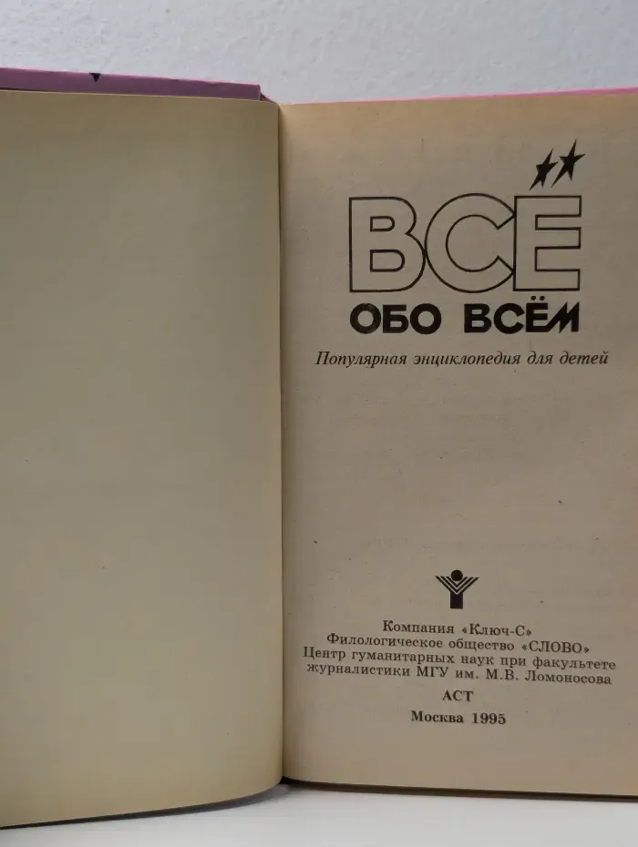 Все обо всем. Том 9
