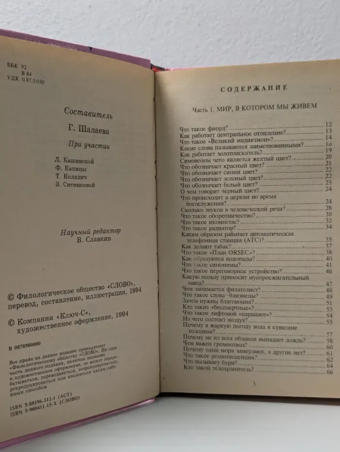 Все обо всем. Том 9