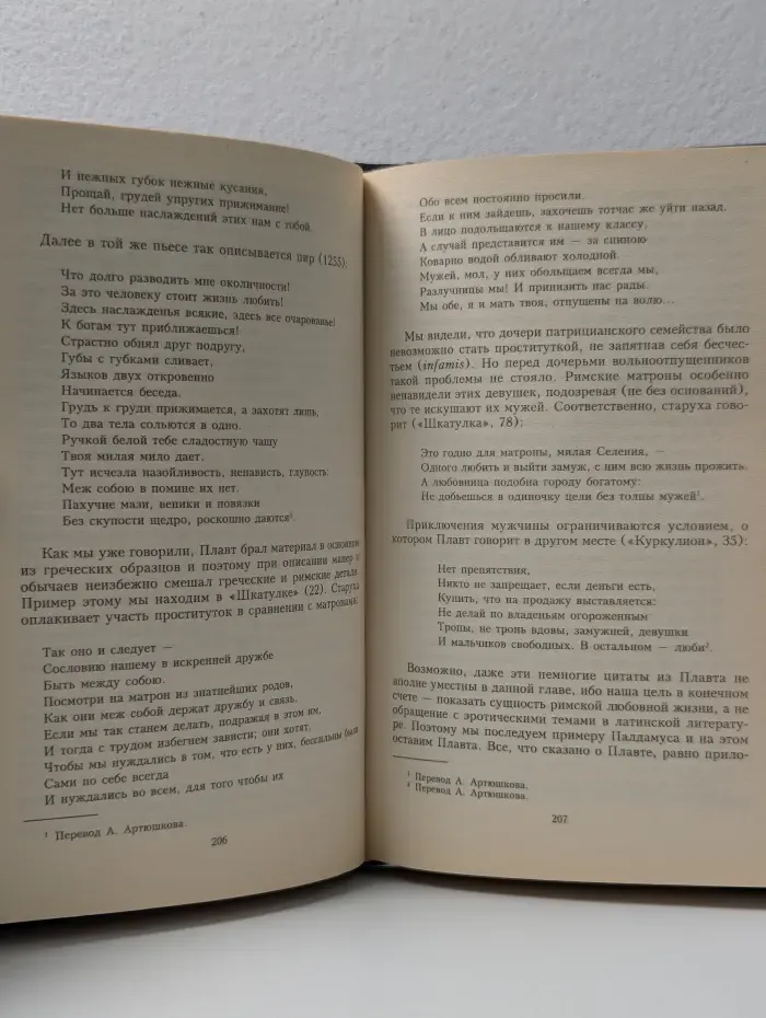 Сексуальная жизнь в Древнем Риме