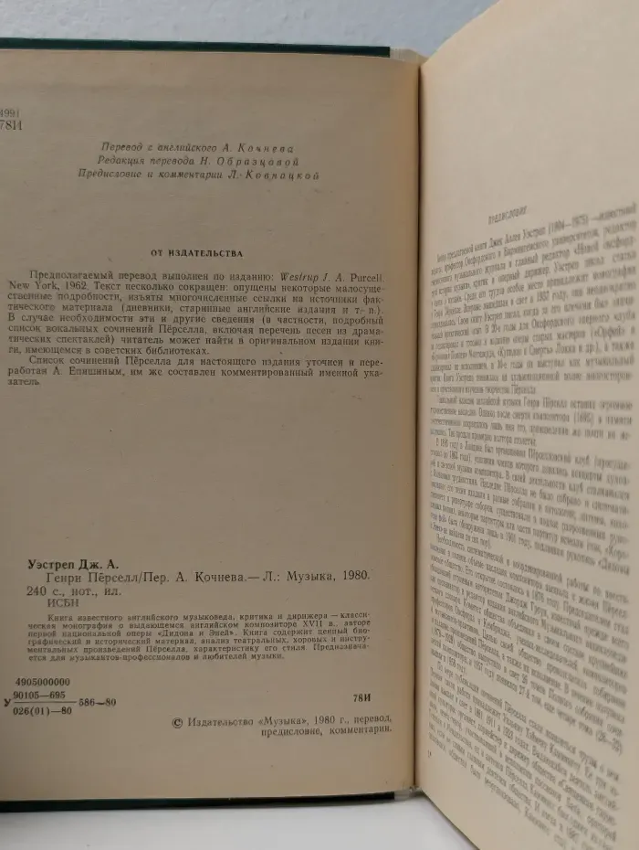 Генри Перселл