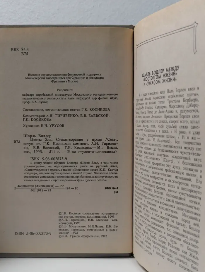 Библиотека студента-словесника. Цветы зла. Стихотворения в прозе