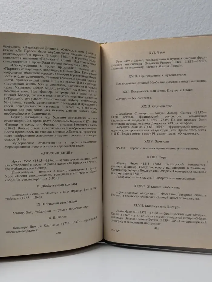 Библиотека студента-словесника. Цветы зла. Стихотворения в прозе