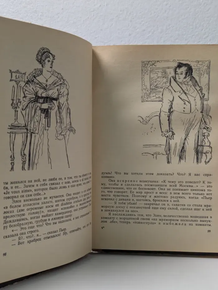 По страницам «Войны и мира»