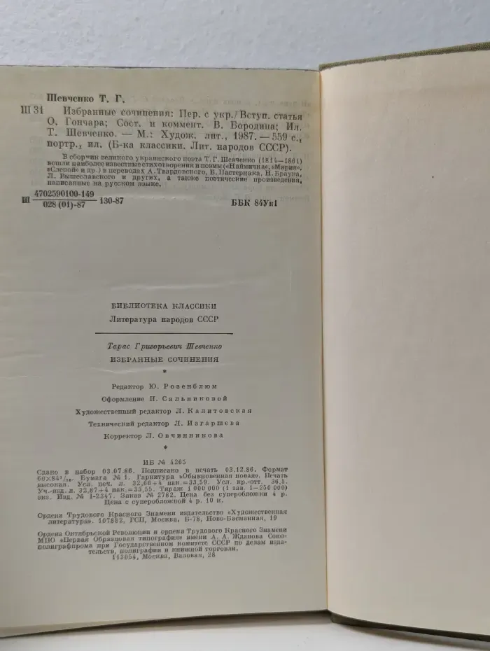 Библиотека классики. Литература народов СССР. Тарас Шевченко. Избранные сочинения