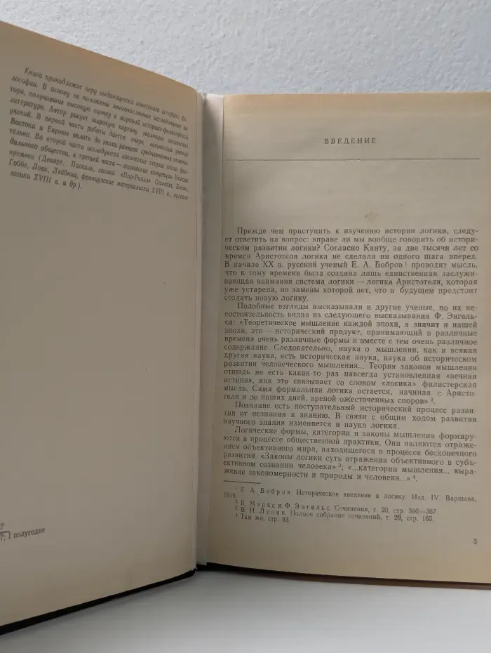 История логики