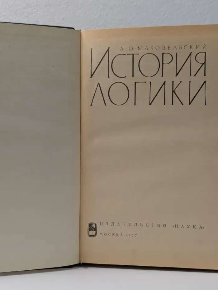 История логики