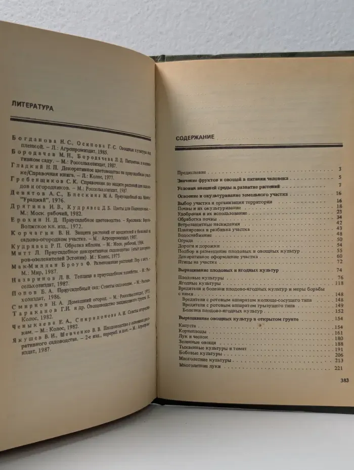 Садово-огородный участок