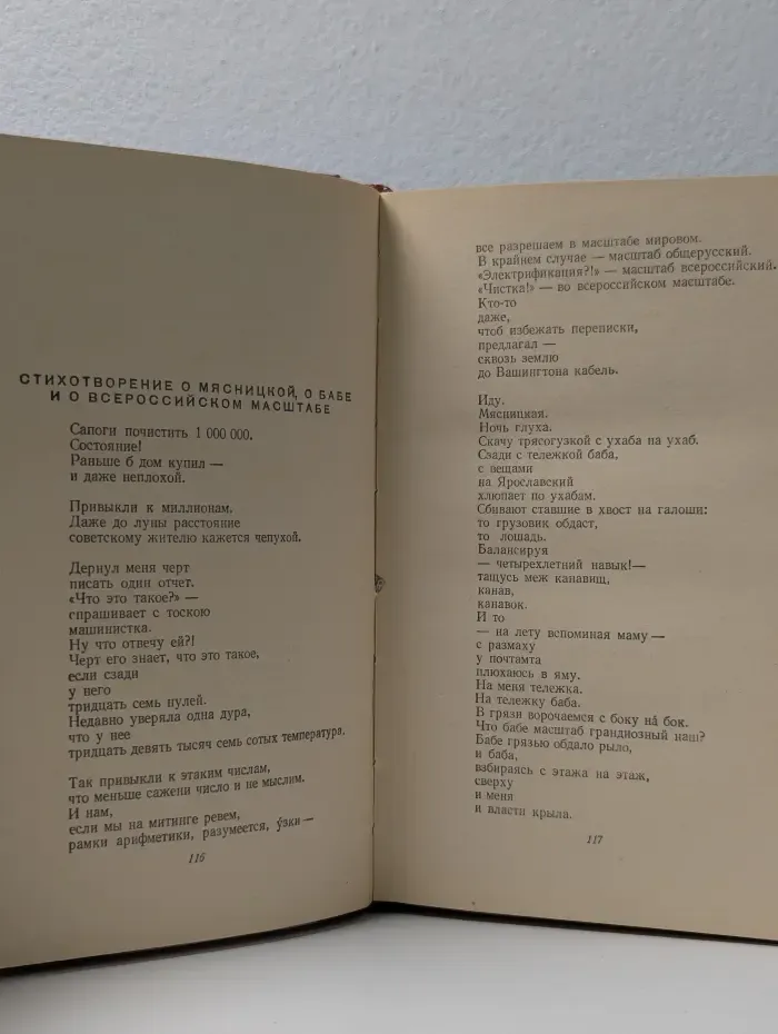 В. Маяковский. Избранные произведения. Том 1