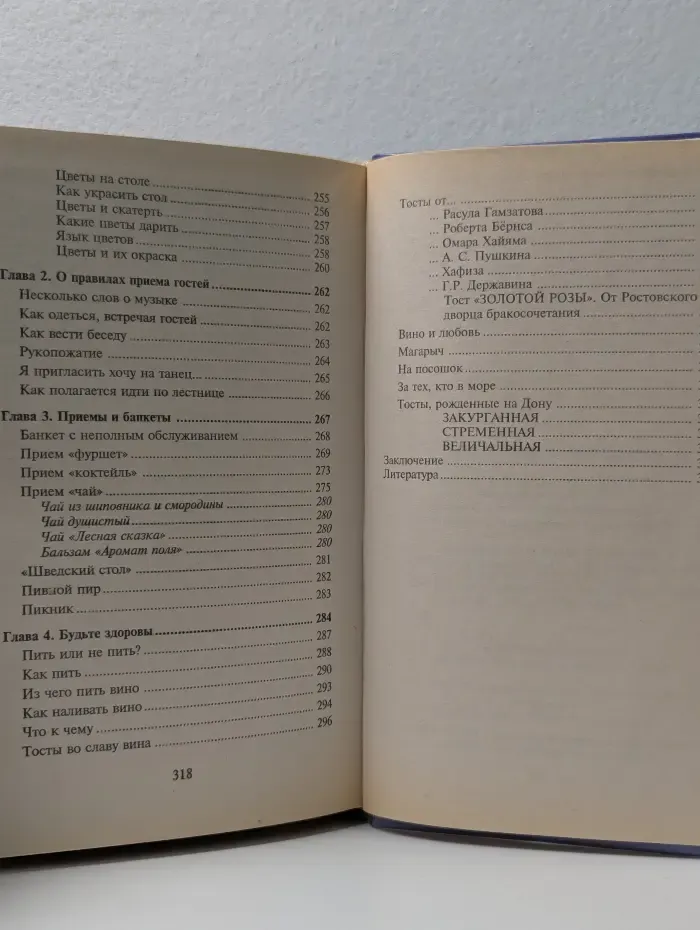 Домашняя энциклопедия. Праздники в вашем доме
