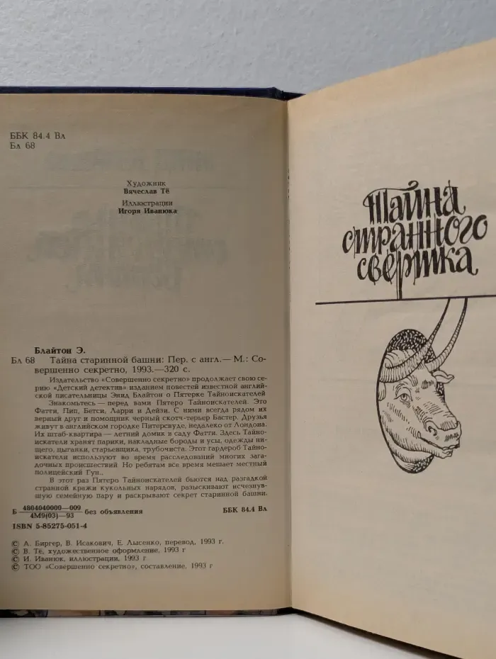 Детский детектив. Тайна старинной башни