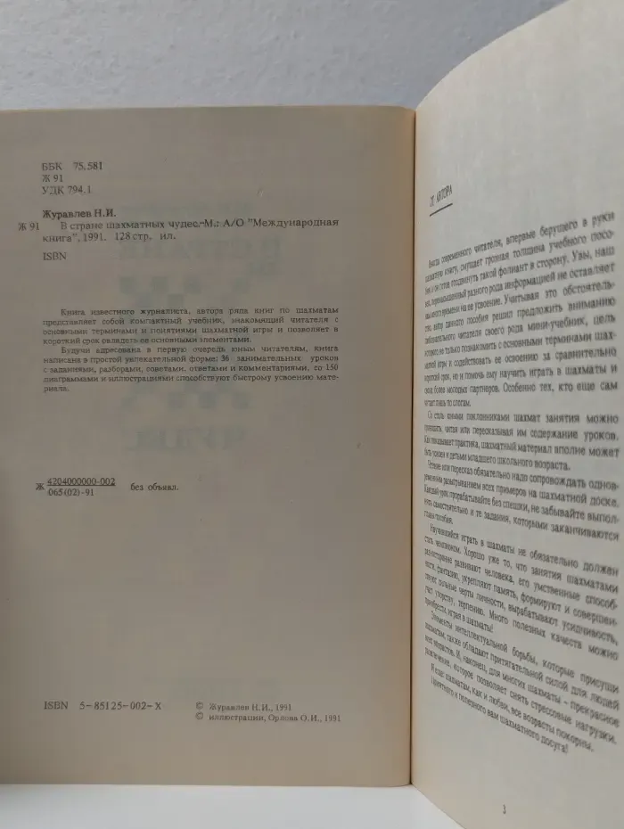 В стране шахматных чудес