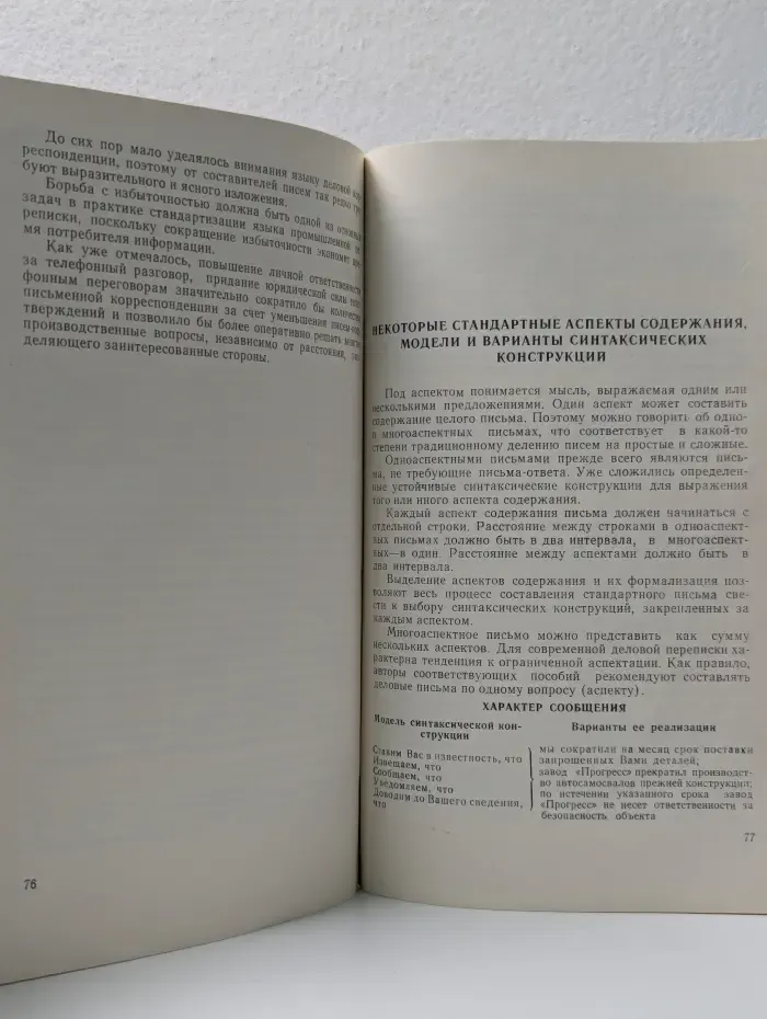 Современное деловое письмо в промышленности