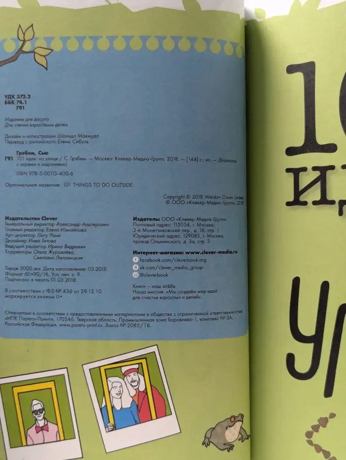 101 идея. На улице