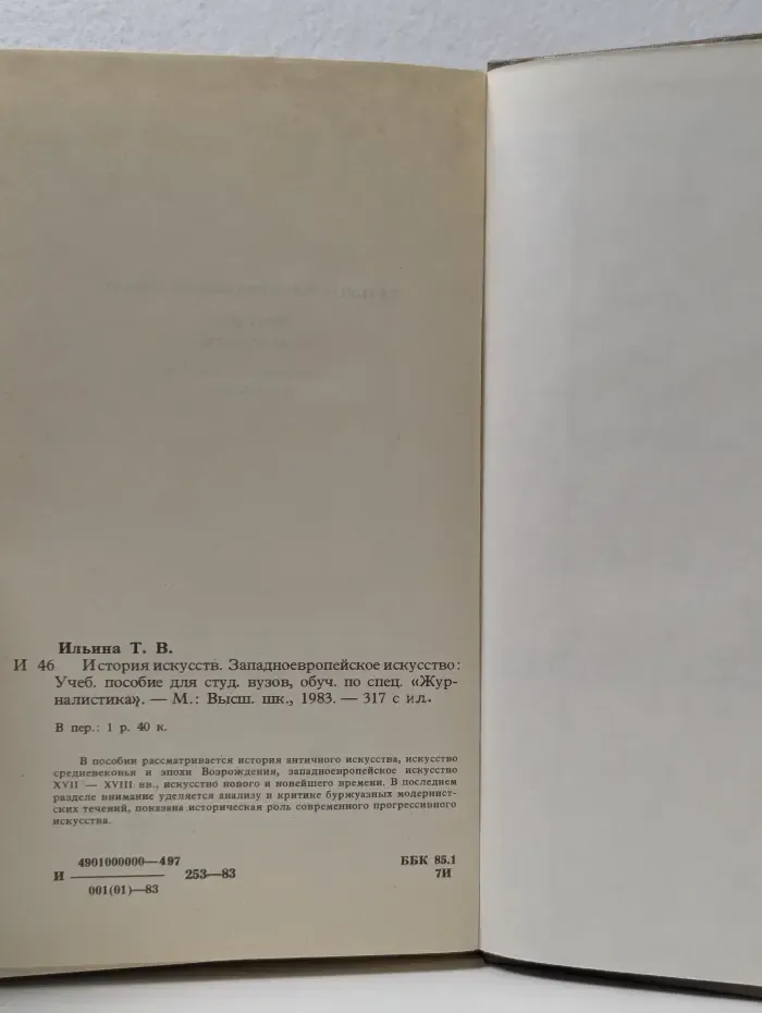 История искусств. Западноевропейское искусство