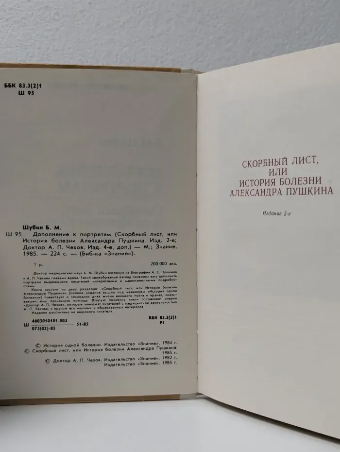 Знание. Дополнение к портретам
