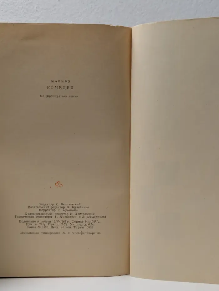 Marivaux. Comedies