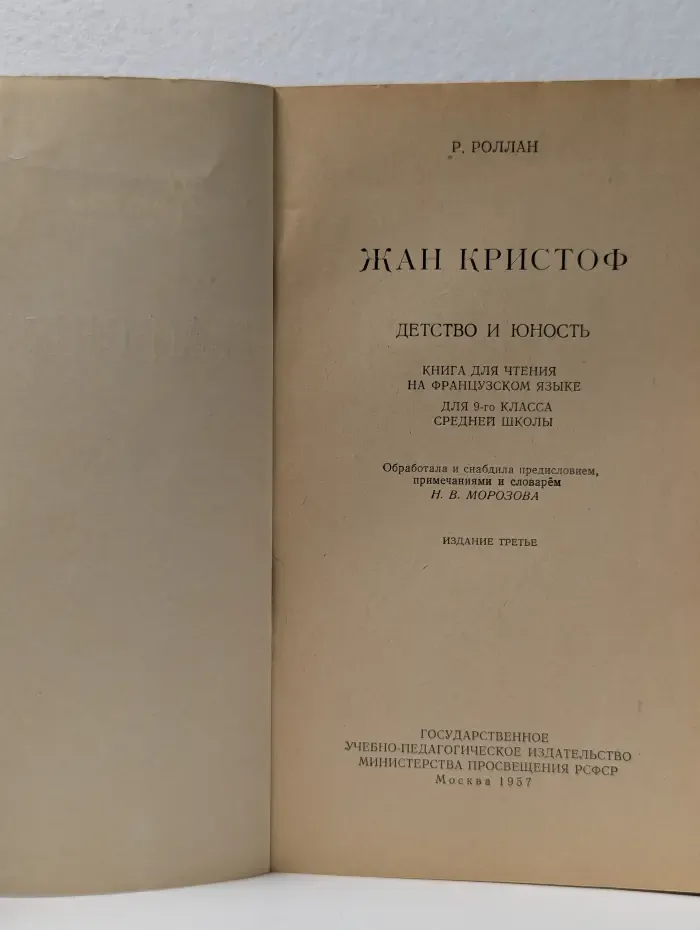 Жан Кристоф