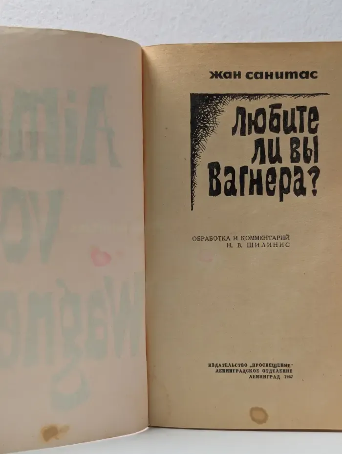 Любите ли вы Вагнера?