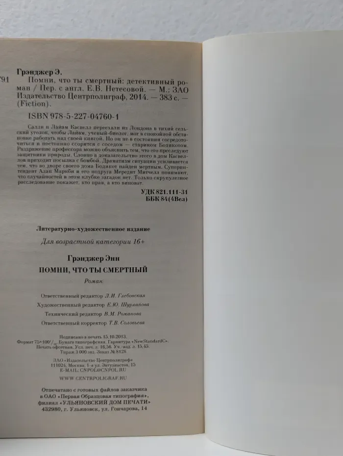 Помни, что ты смертный