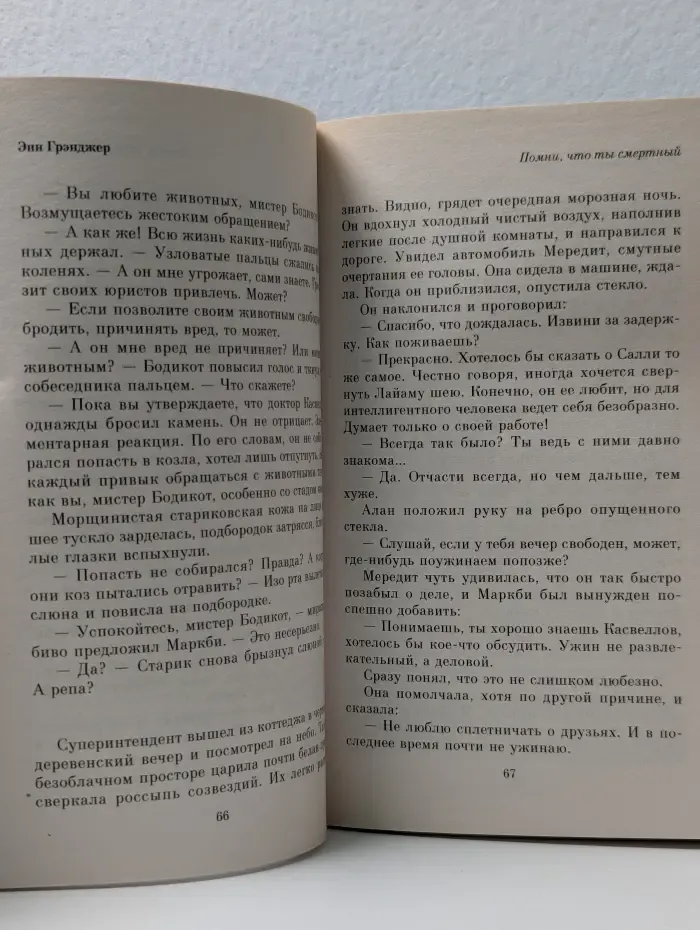 Помни, что ты смертный