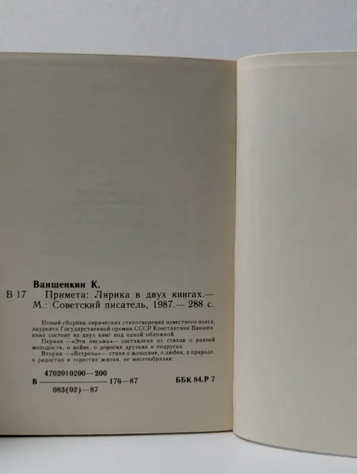 Примета. Лирика в 2 книгах