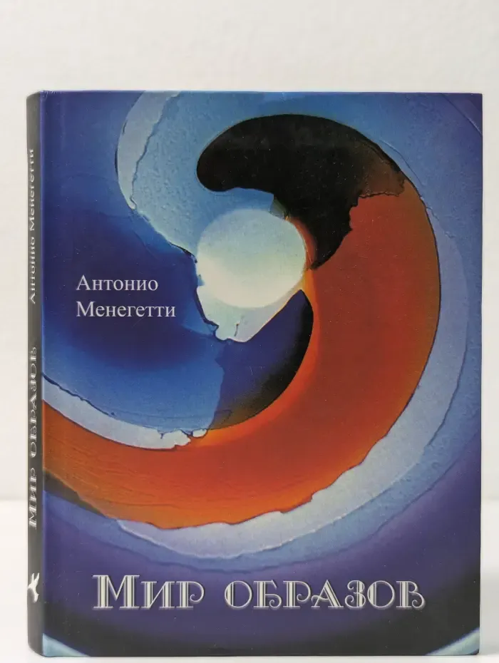 Мир образов