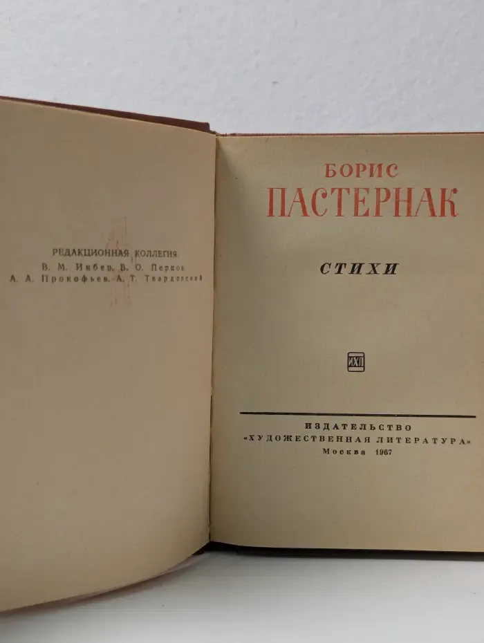 Борис Пастернак. Стихи