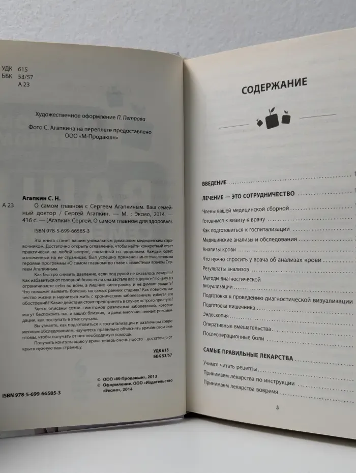 О самом главном для здоровья. Ваш семейный доктор