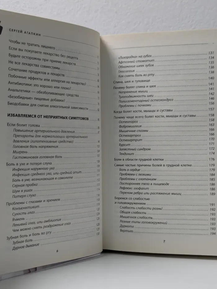 О самом главном для здоровья. Ваш семейный доктор
