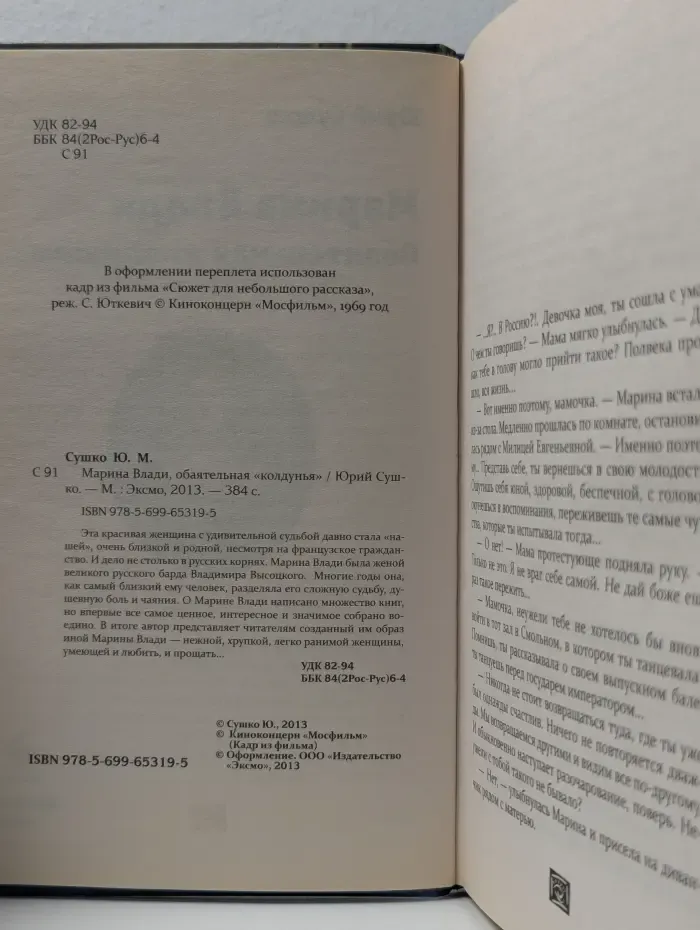 Людям о людях. Марина Влади, обаятельная колдунья
