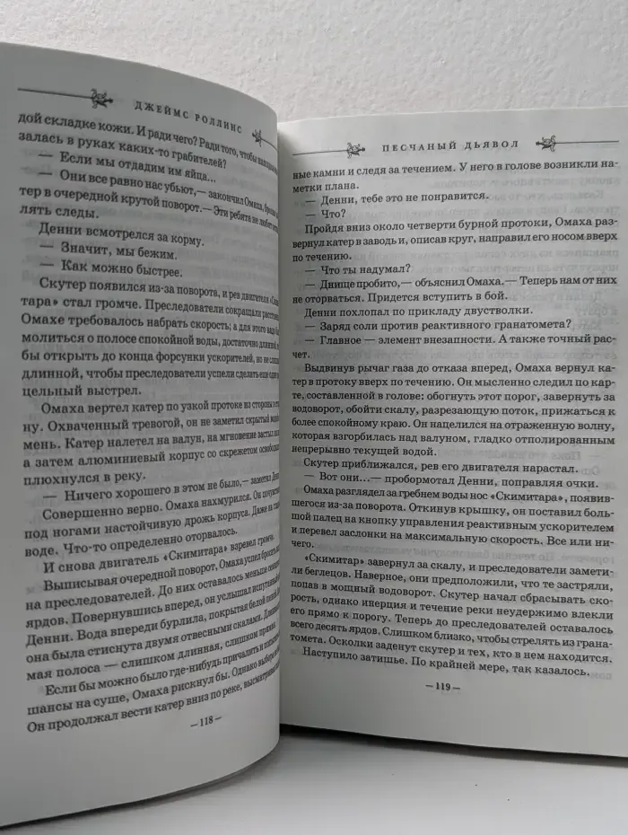 Книга-загадка, книга-бестселлер. Песчаный дьявол