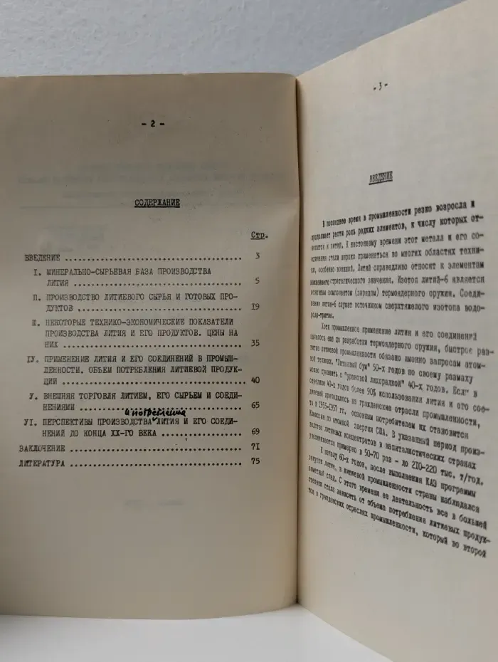 Литевая промышленность капиталистических стран
