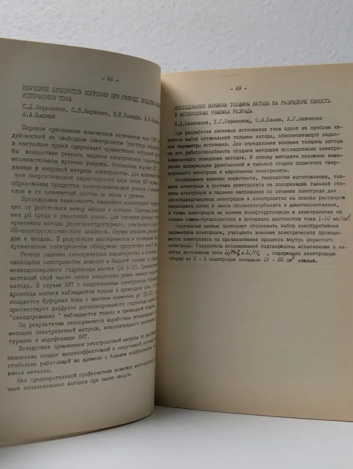 Электрохимическая энергетика