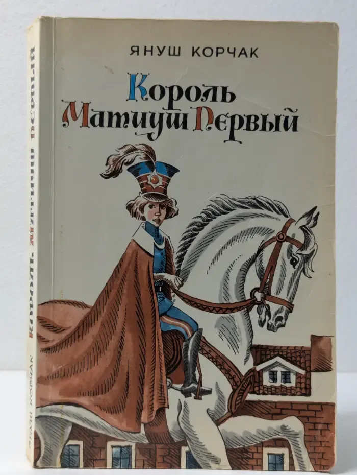 Король Матиуш Первый