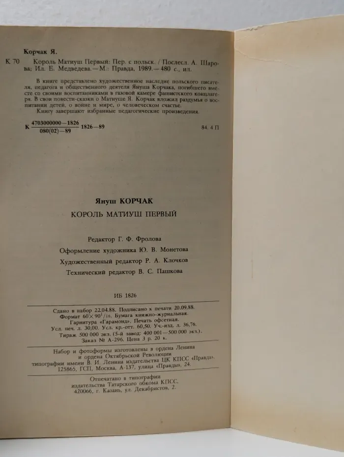 Король Матиуш Первый