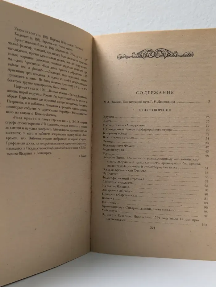 Г. Р. Державин. Стихотворения