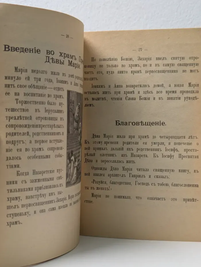 Первая книжка по закону Божию для детей