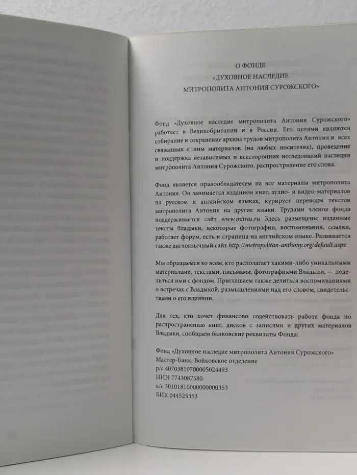 Во что мы верим. Молитва Господня