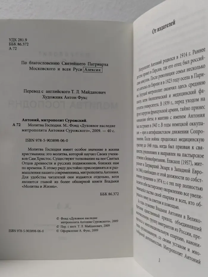 Во что мы верим. Молитва Господня