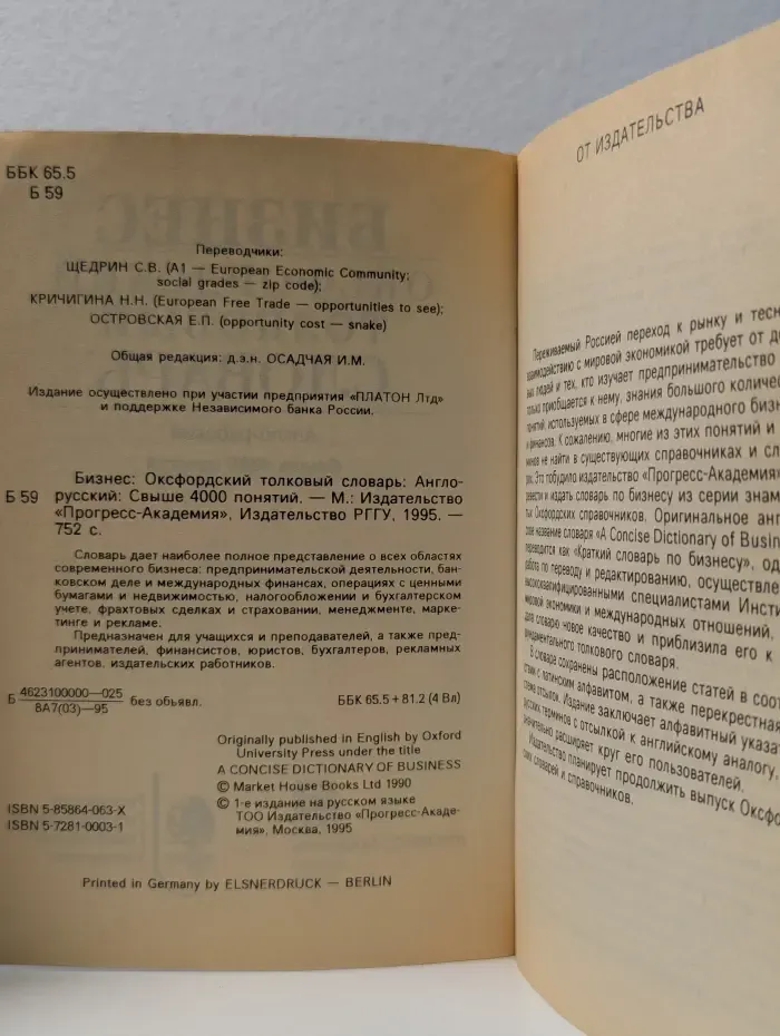 Бизнес. Оксфордский толковый словарь. Англо-русский