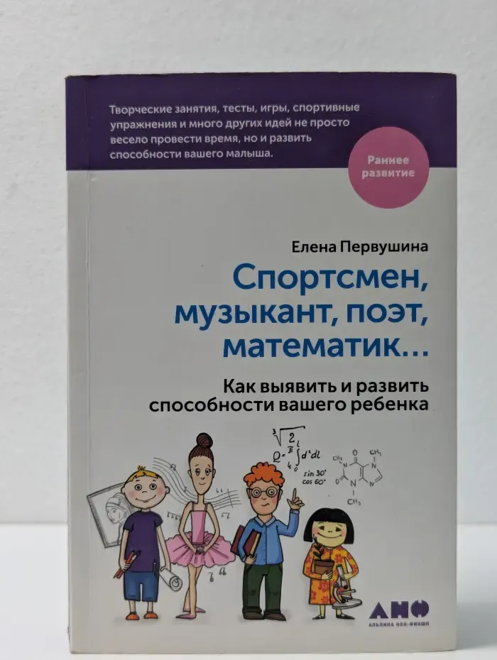 Спортсмен, музыкант, поэт, математик. Как выявить и развить способности вашего ребенка