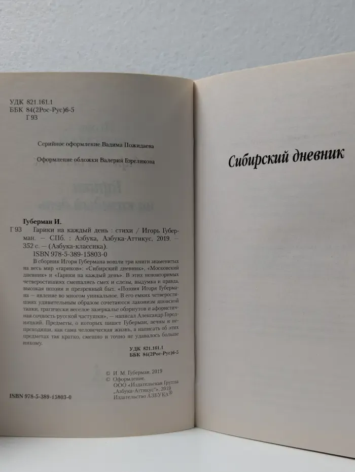 Азбука-классика. Гарики на каждый день