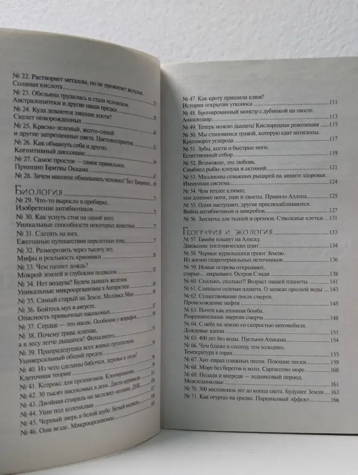 99 секретов науки