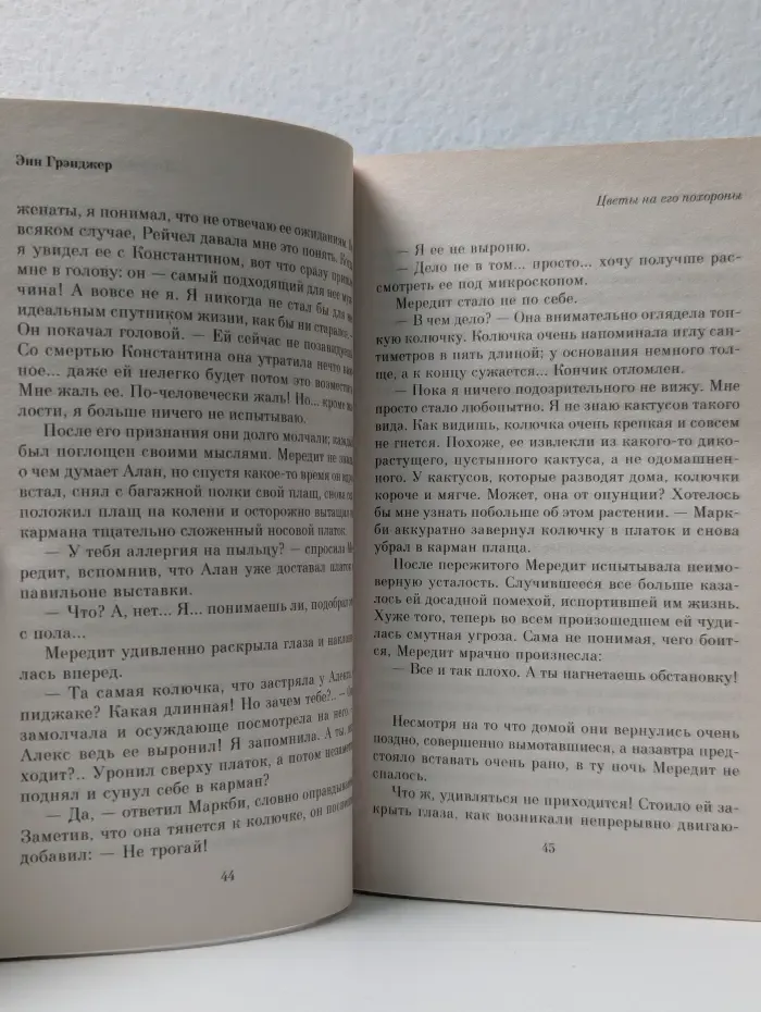 Цветы на его похороны