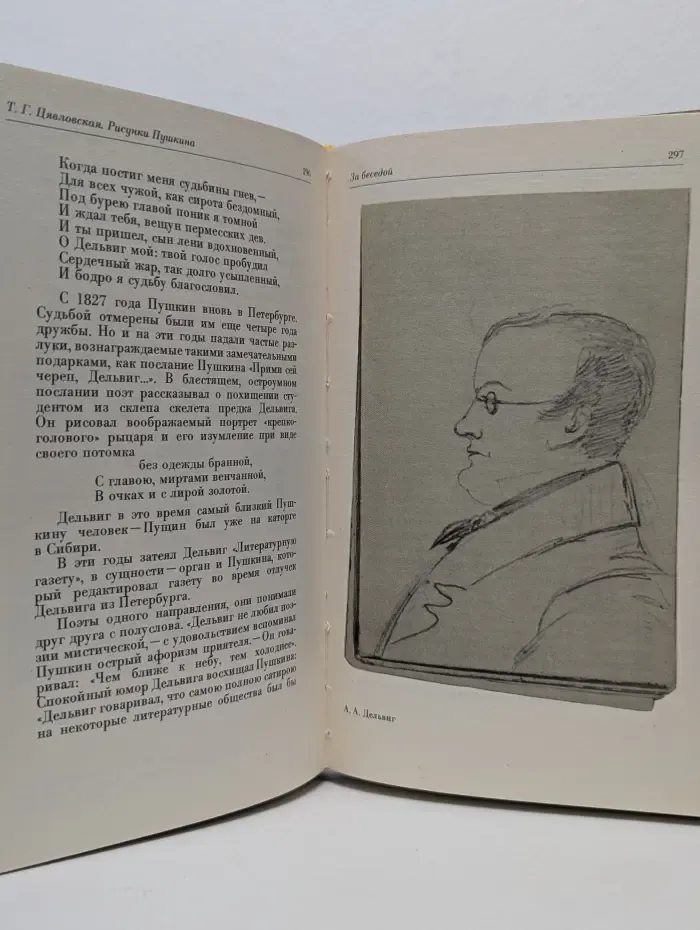 Рисунки Пушкина