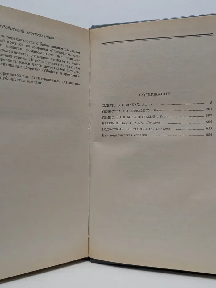 Агата Кристи. Собрание сочинений в 20 томах. Том 6